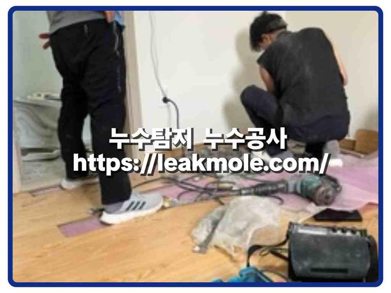 누수탐지 현장 작업 사진 4