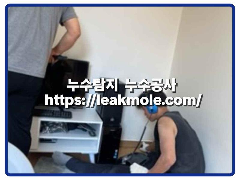 누수탐지 현장 작업 사진 1
