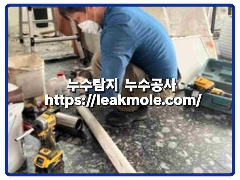 누수탐지 현장 작업 사진 10
